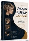 نیلوفر جواهری