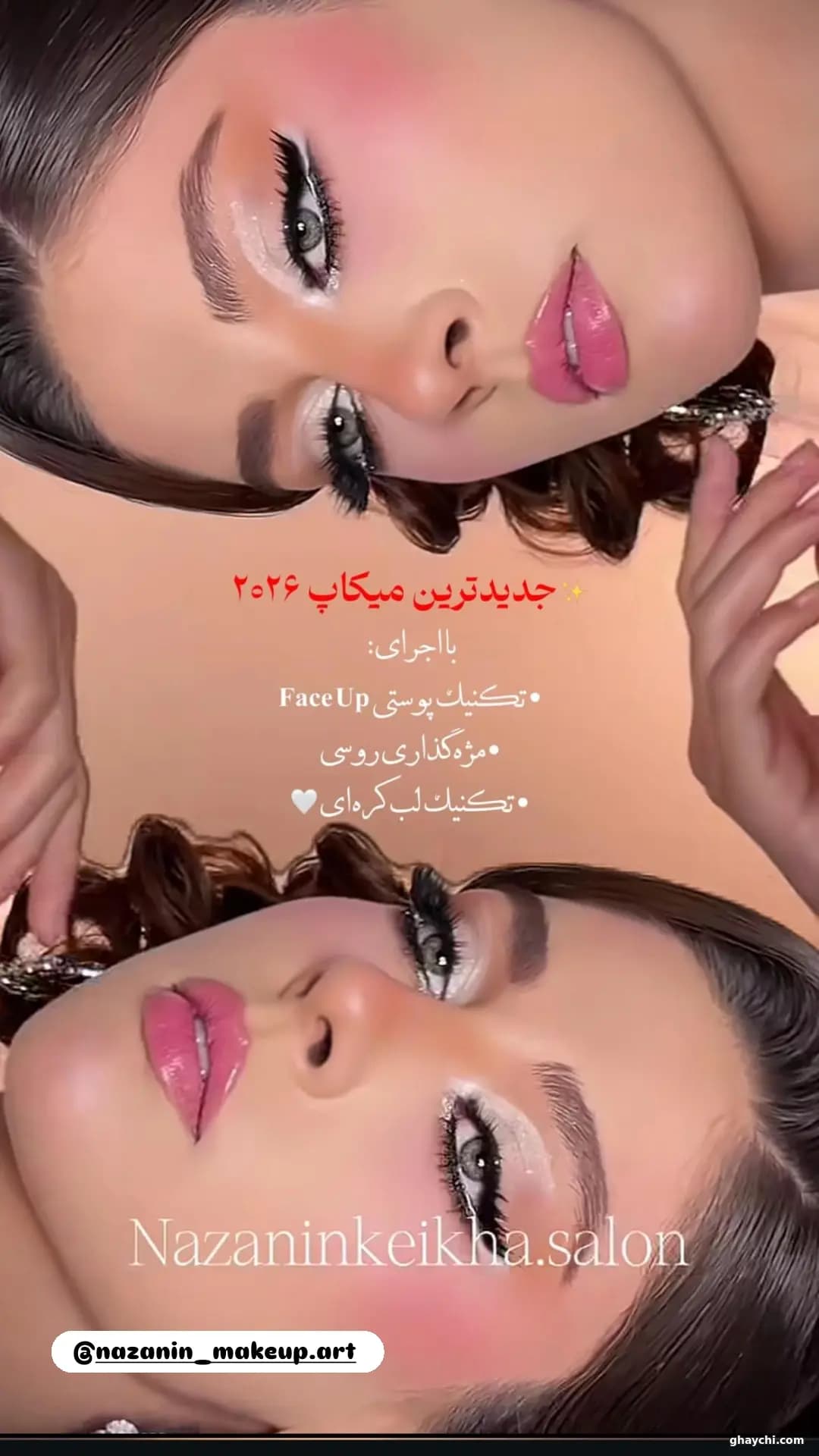 نمونه کار میکاپ — میکاپ اروپایی زنانه در زاهدان، زاهدان — نازنین کیخا