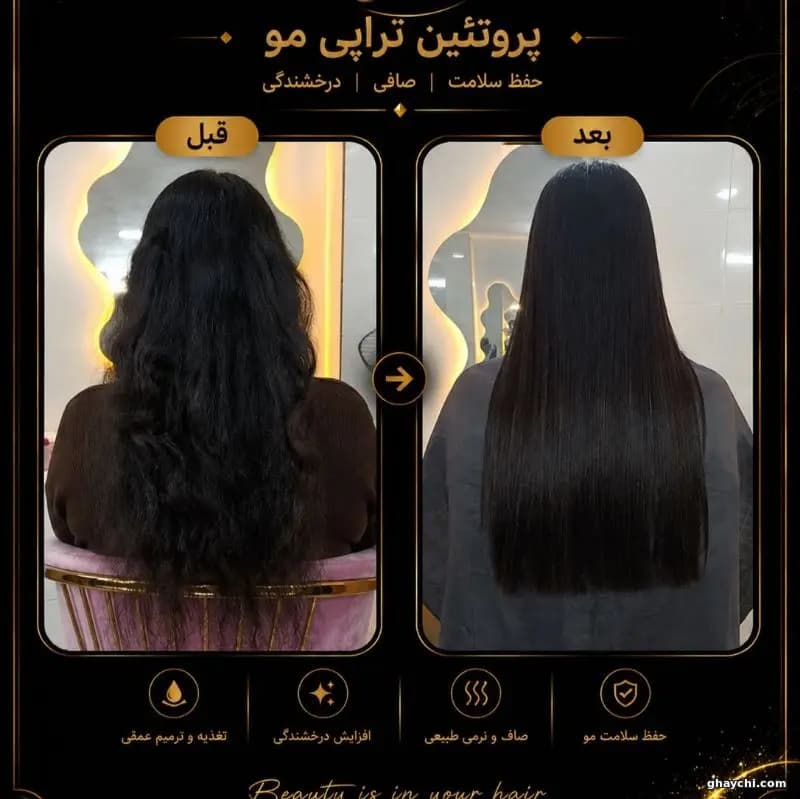 نمونه کار مو — کراتین و پروتئین تراپی زنانه در اصفهان، اصفهان — سارا فروتن