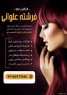 فرشته علوانی