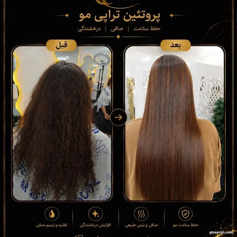 نمونه کار مو — کراتین و پروتئین تراپی زنانه در اصفهان، اصفهان — سارا فروتن