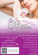 کاتالیابیوتی اصفهان