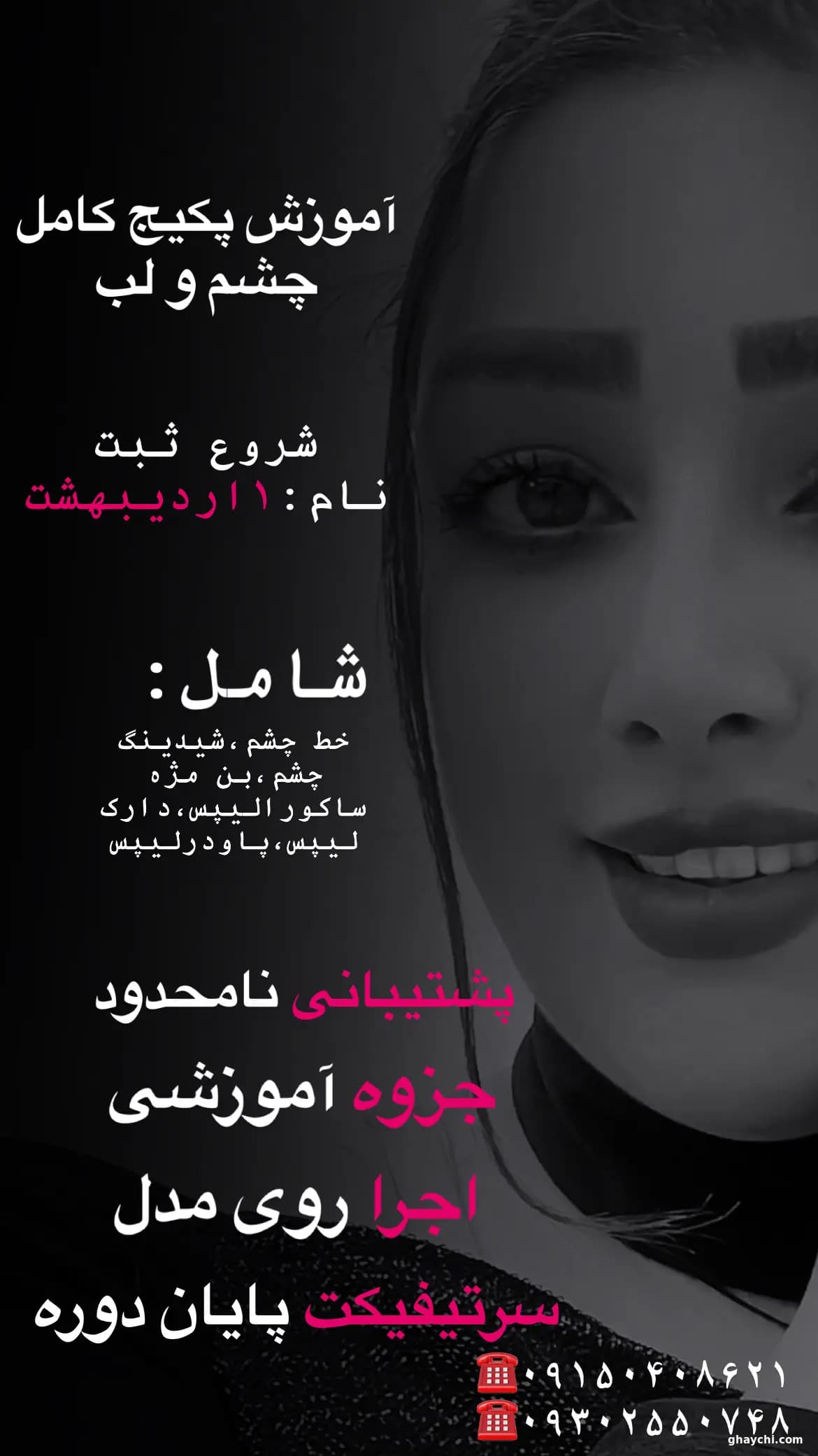 نمونه کار آرایش دائم — شیدینگ چشم زنانه در بلوار امامت، مشهد — الهه الا