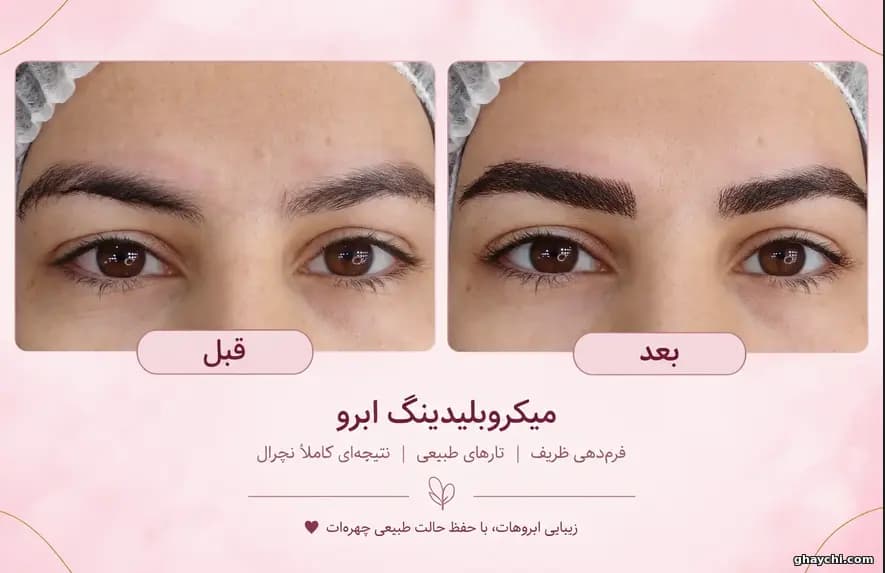 نمونه کار آرایش دائم — میکروبلیدینگ زنانه در کرمانشاه، کرمانشاه — کیانا رسول نژادی