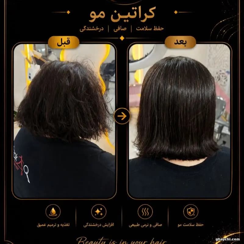 نمونه کار مو — کراتین و پروتئین تراپی زنانه در اصفهان، اصفهان — سارا فروتن