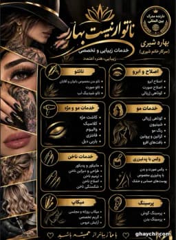 بهاره شیری