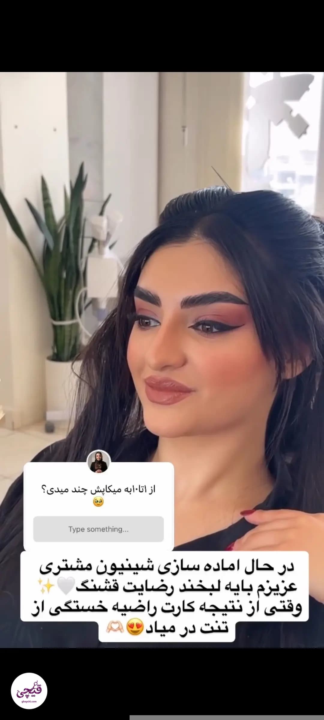 نمونه کار میکاپ — میکاپ دخترانه زنانه در ایلخچی، ایلخچی — مریم چمنی