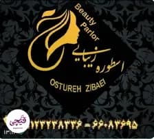 اسطوره زیبایی