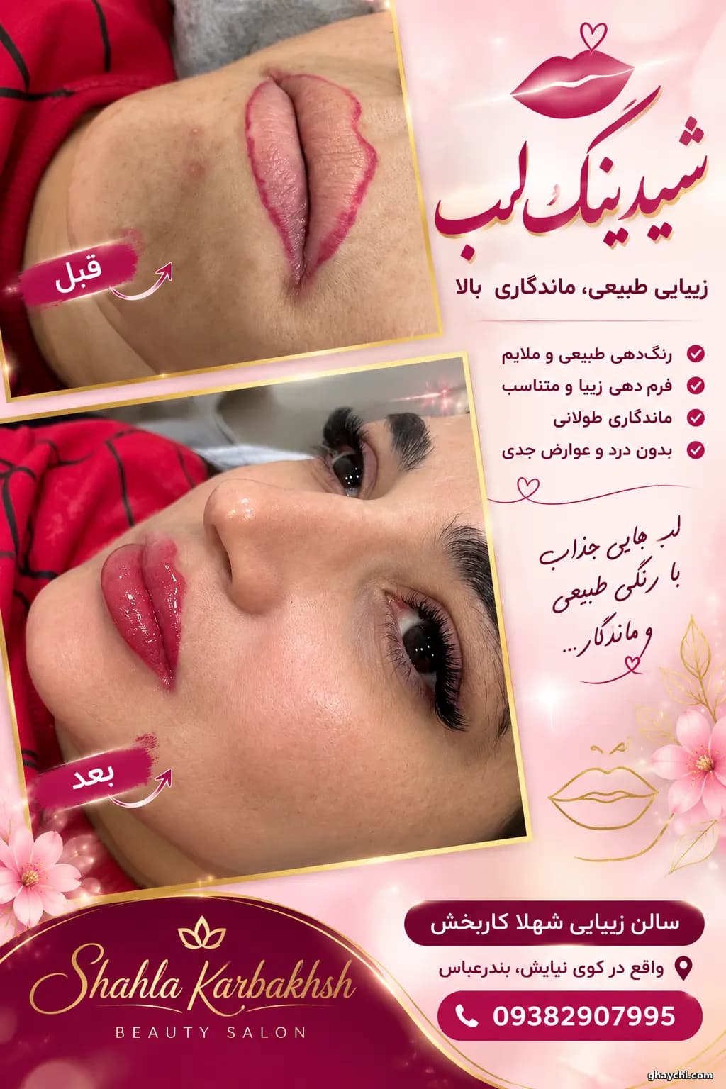 نمونه کار آرایش دائم — شیدینگ لب زنانه در بندرعباس، بندرعباس — شهلا کاربخش‌