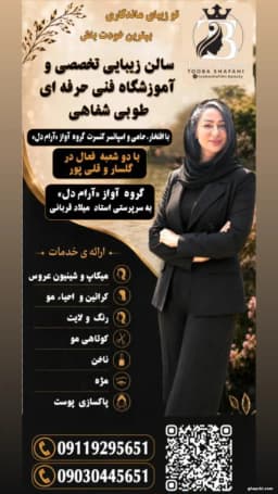 طوبی شفاهی