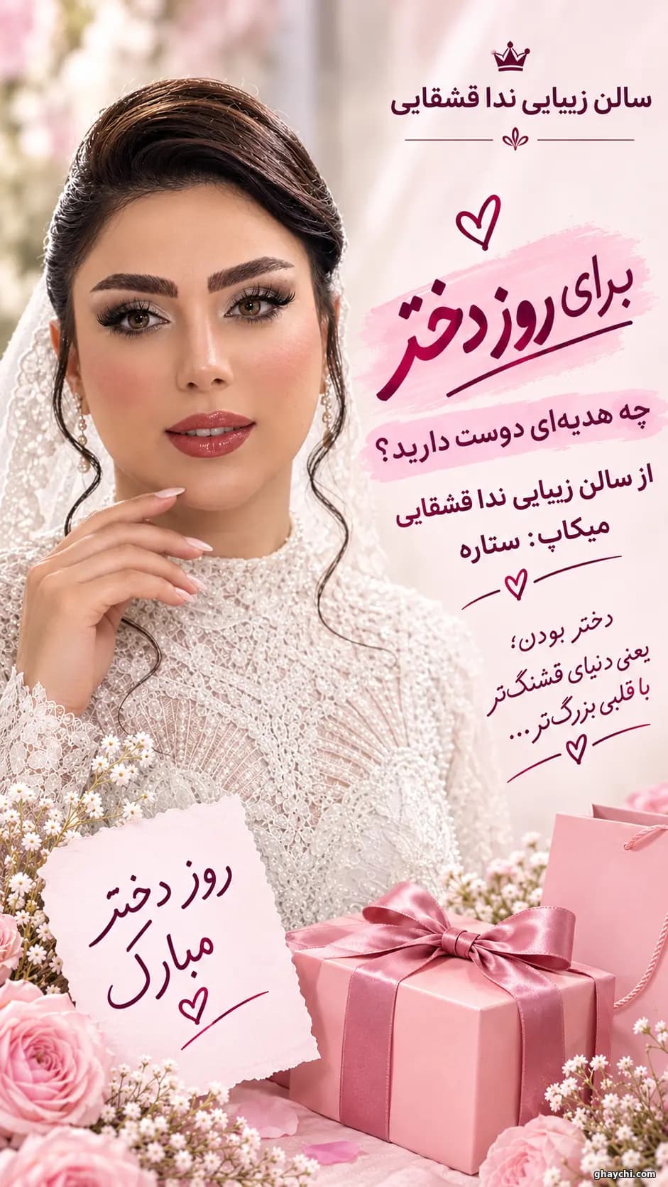 تخفیف به مناسبت روز دختر در  خیابان خاقانی، اصفهان — ستاره عبداللهی