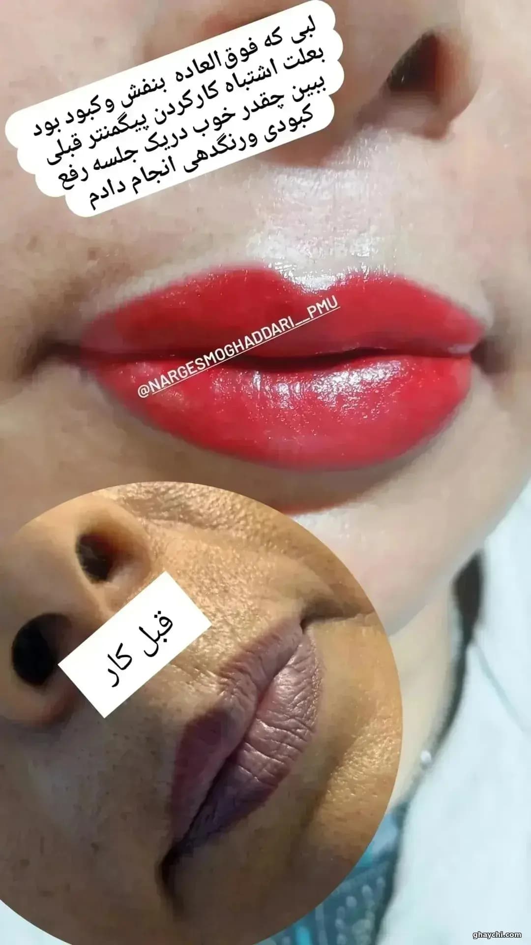 نمونه کار آرایش دائم — رژ لب دائم زنانه در گرگان، گرگان — نرگس مقدری