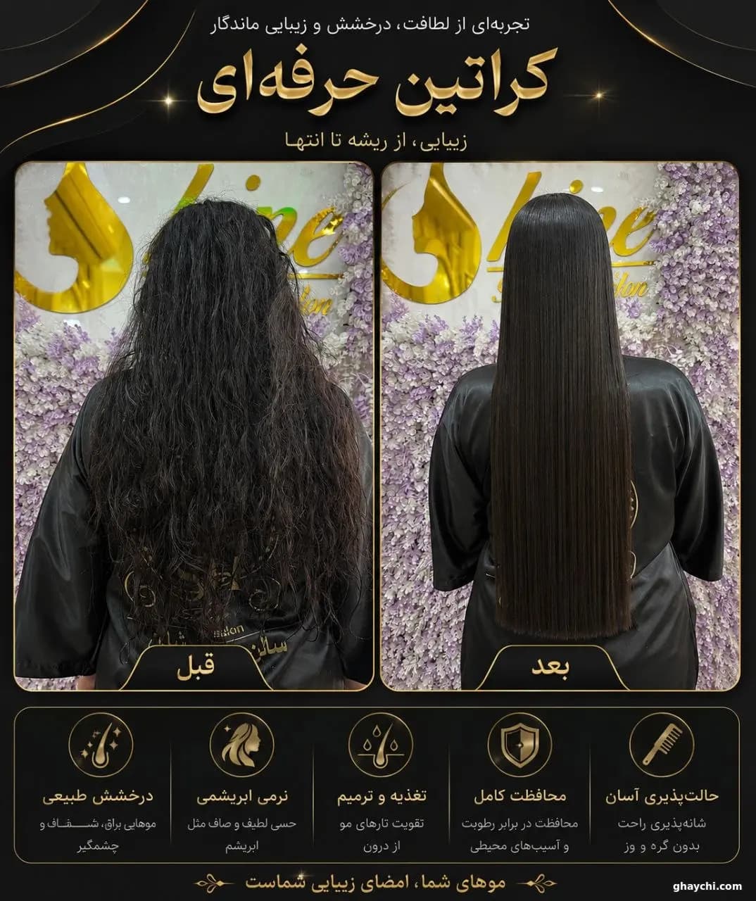 نمونه کار مو — کراتین و پروتئین تراپی زنانه در تهرانپارس، تهران — رویا خاکپور