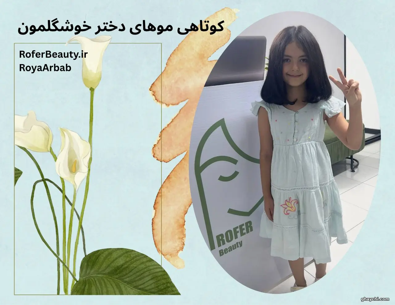 نمونه کار مو — کوتاهی و کپ مو زنانه در عباس آباد، تهران — سالن زیبایی روفر