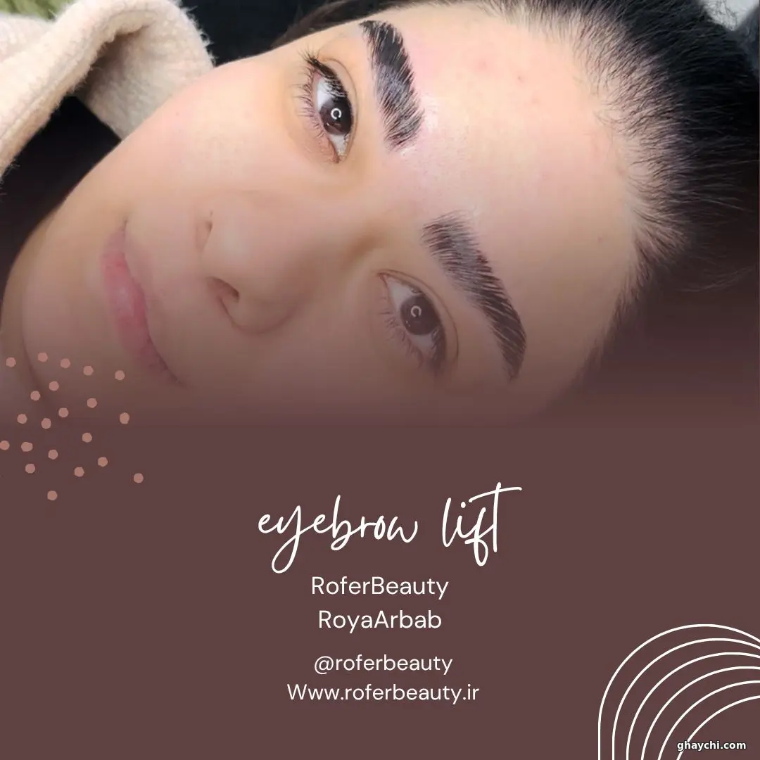 نمونه کار ابرو — لیفت ابرو زنانه در عباس آباد، تهران — سالن زیبایی روفر