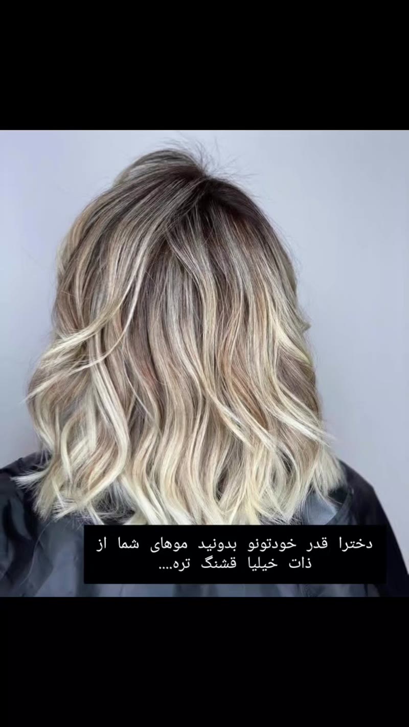 نمونه کار مو — دکلره و رنگ مو ویدئو زنانه در پردیس، پردیس — مریم رباطجزی
