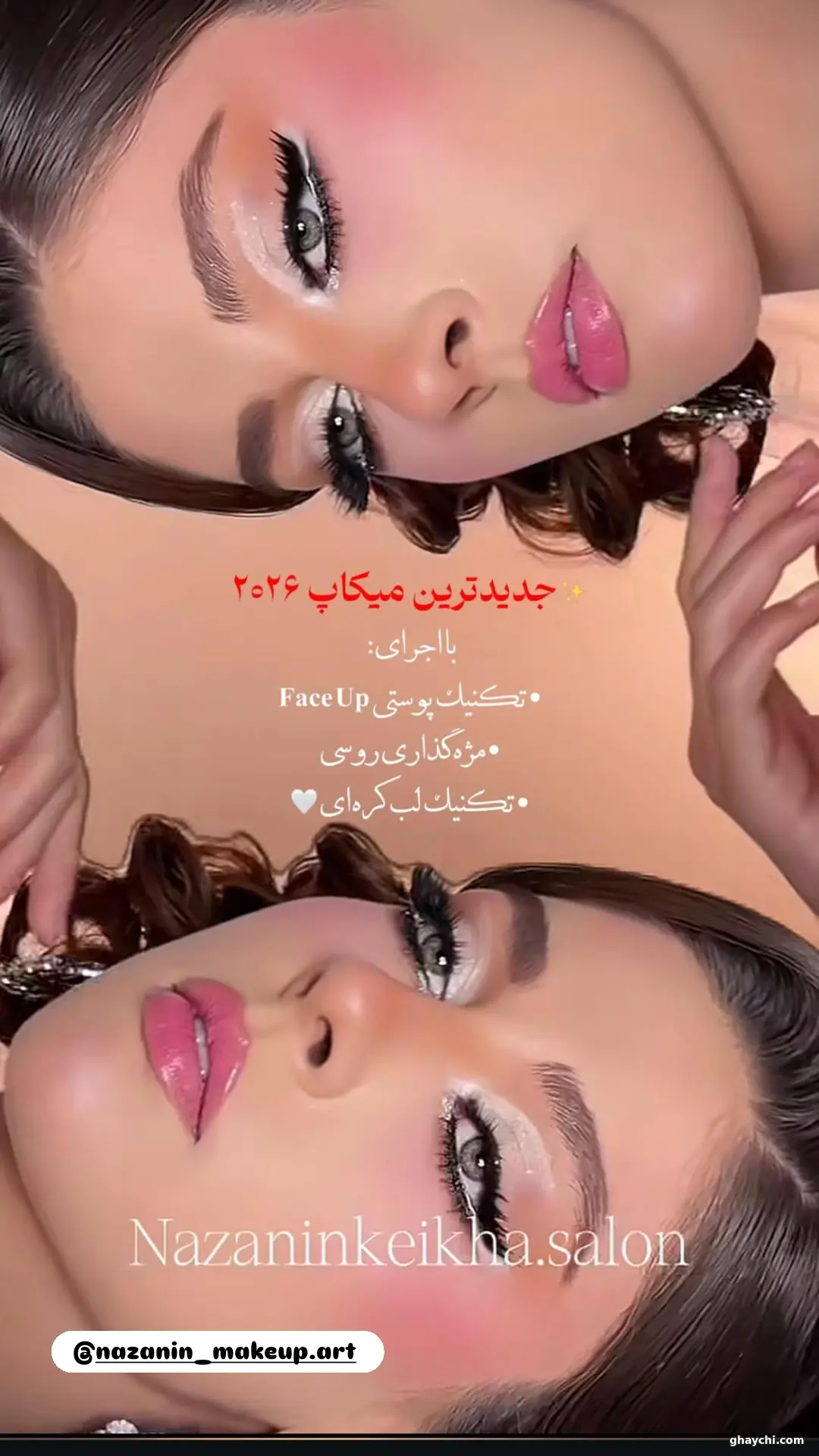 بعد عروس — میکاپ عروس در زاهدان، زاهدان — نازنین کیخا