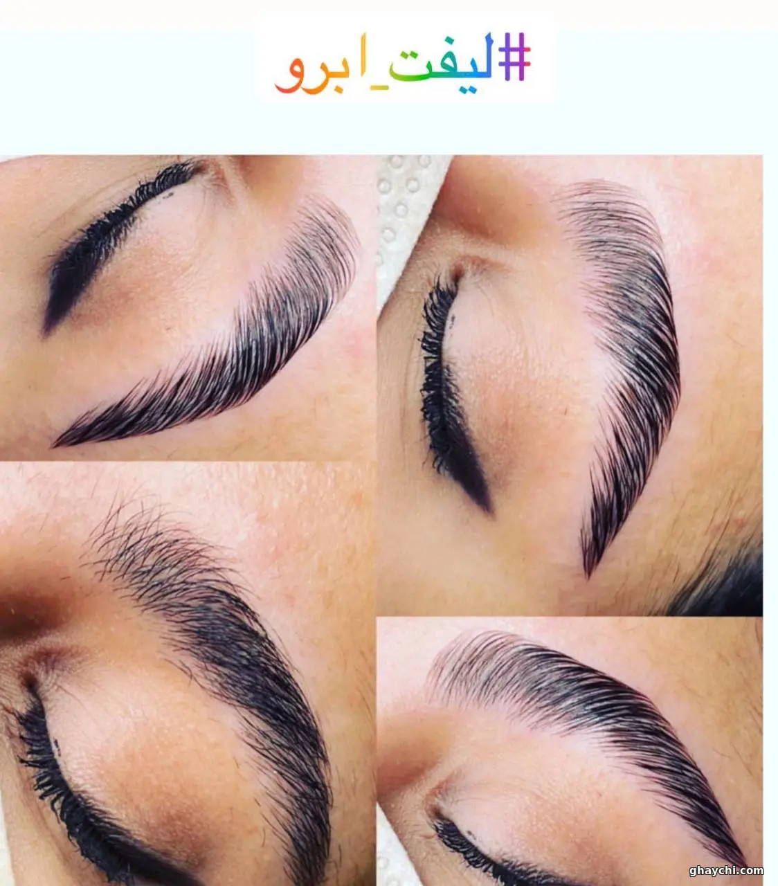 نمونه کار ابرو — لیفت ابرو زنانه در جنت آباد، تهران — آموزشگاه و آرایشگاه زیبایی رویا مجرد