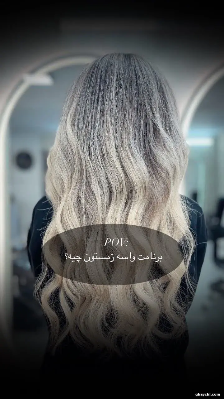 نمونه کار مو — مش و هایلایت زنانه در کوروش، اهواز — فریبا قربانی