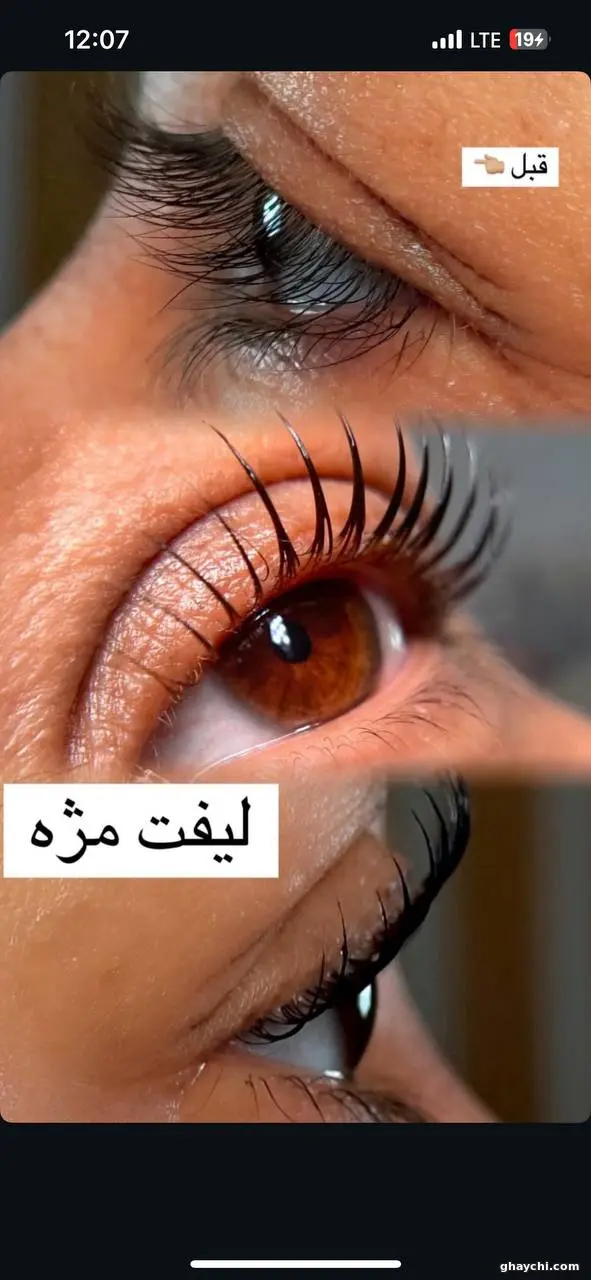 نمونه کار مژه — لیفت مژه زنانه در بلوار آیت الله کاشانی، تهران — بشرا شیرمحمدی