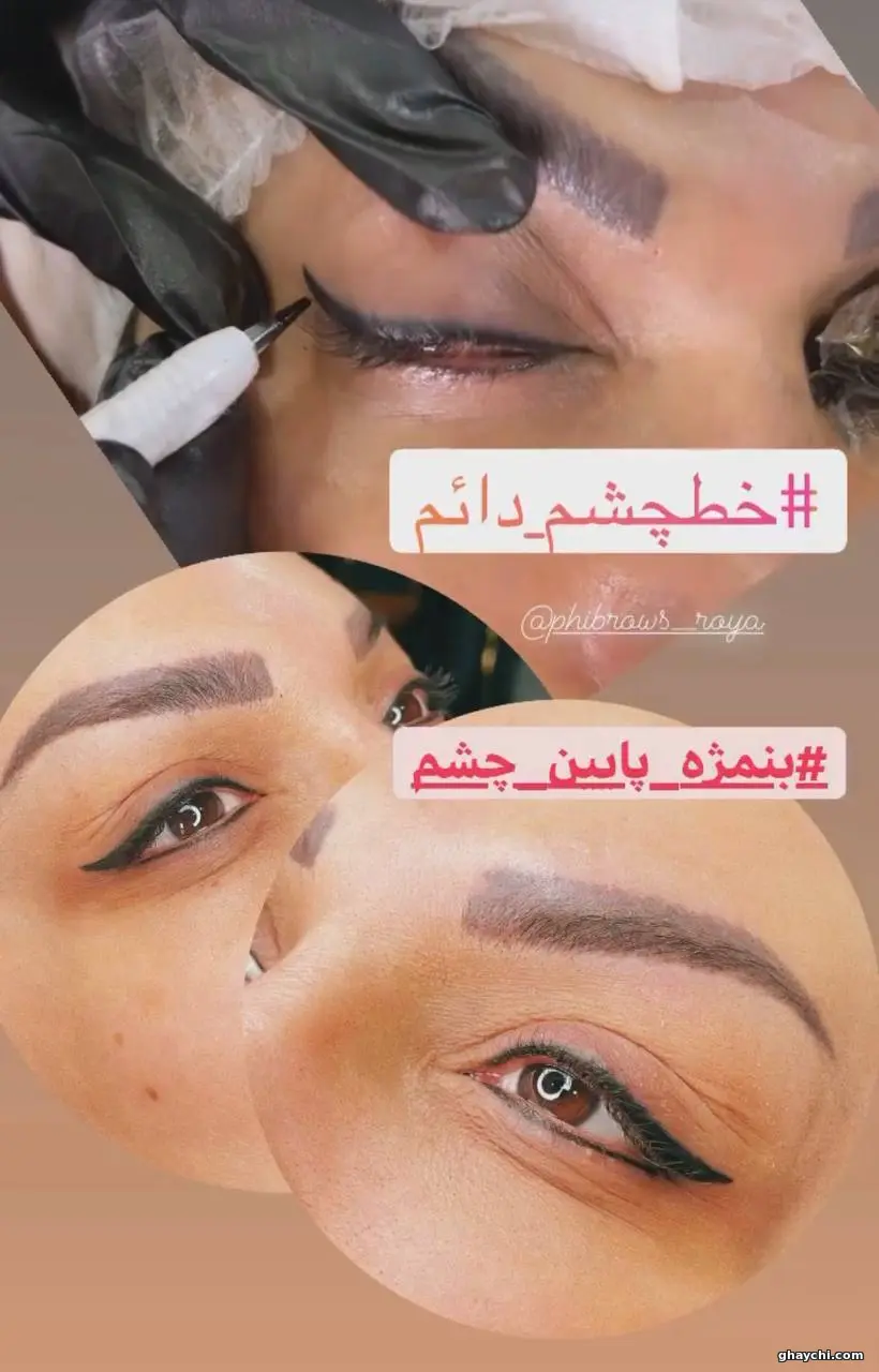نمونه کار آرایش دائم — خط چشم دائم زنانه در جنت آباد، تهران — آموزشگاه و آرایشگاه زیبایی رویا مجرد