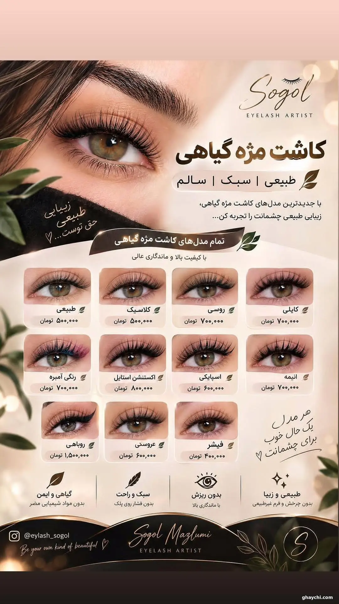 آرایشگر سوگل مظلومی