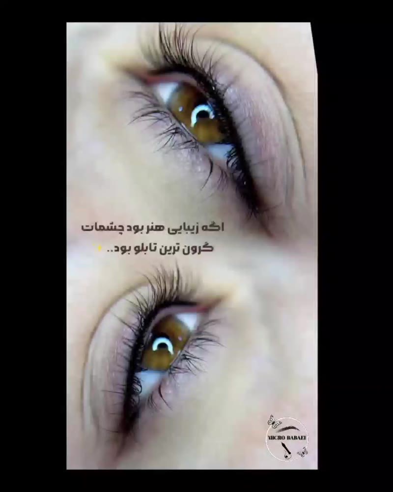 نمونه کار آرایش دائم — خط چشم دائم ویدئو زنانه در اصفهان، اصفهان — مهدیه بابایی