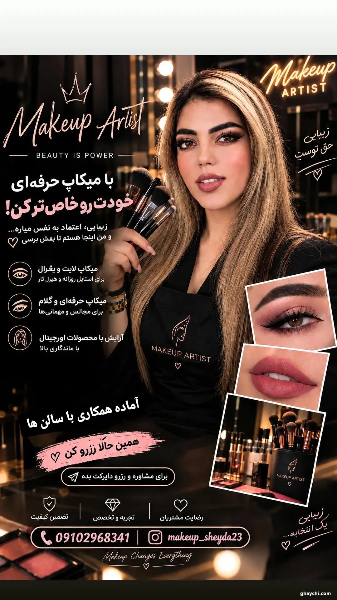 آرایشگر محدثه سلیمانی