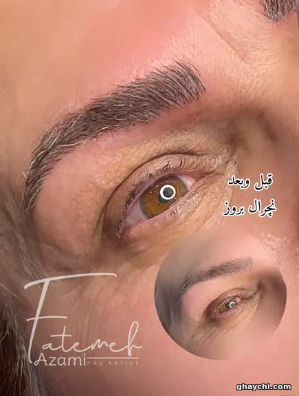 نمونه کار آرایش دائم — میکروبلیدینگ زنانه در ولیعصر، تبریز — فاطمه اعظمی