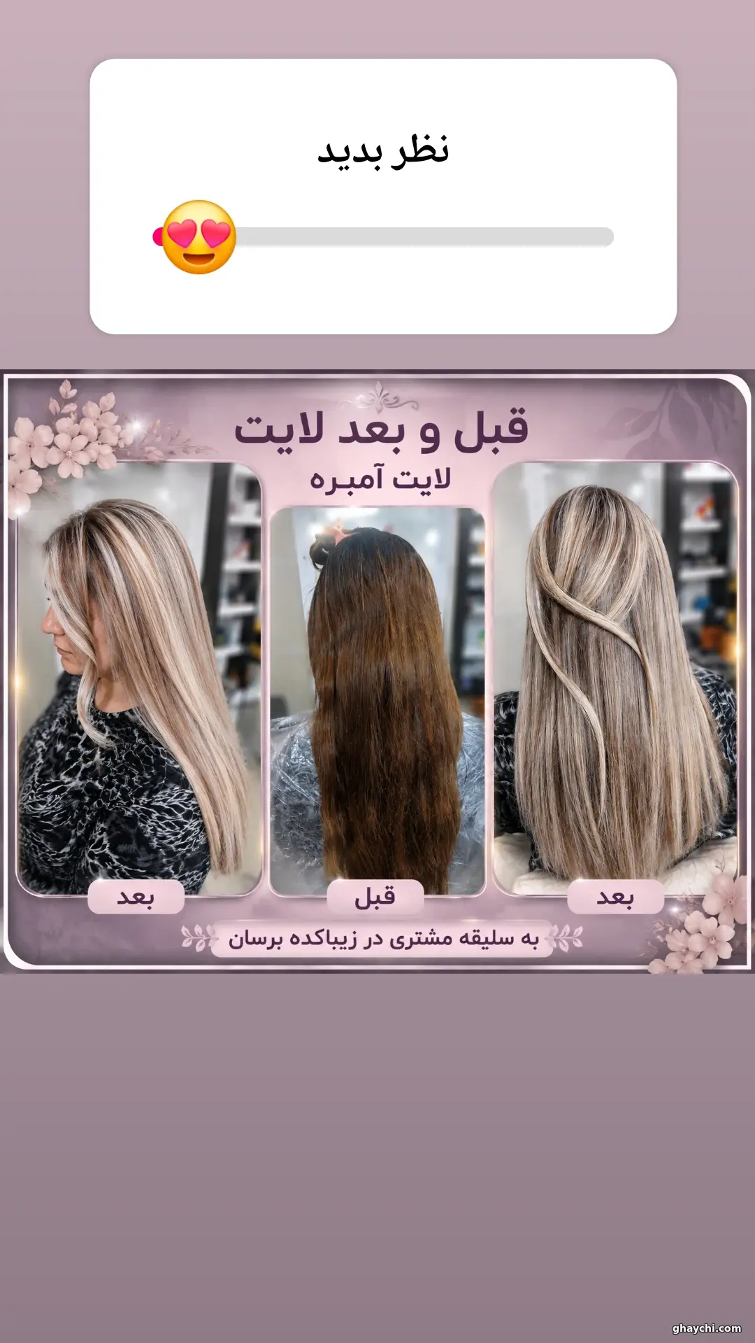 قبل مو — دکلره و رنگ مو در ملک شهر، اصفهان — برسان