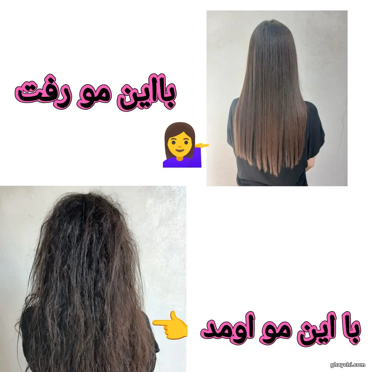 نمونه کار مو — کراتین و پروتئین تراپی زنانه در تهرانپارس، تهران — مینا چوپانی