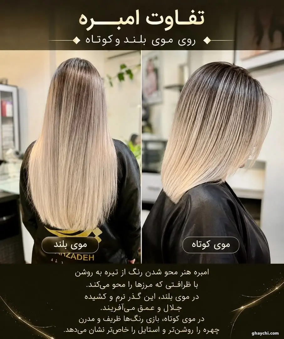 نمونه کار مو — مش و هایلایت زنانه در خیابان شریعتی، تهران — ارایشگاه بانو پرواز