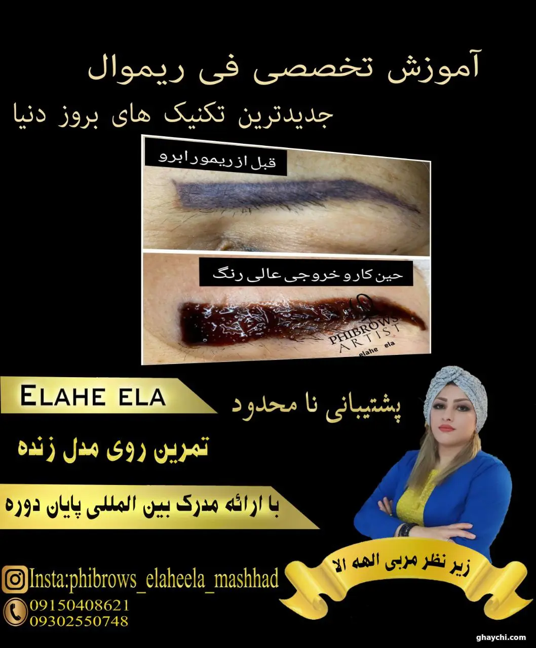 نمونه کار آرایش دائم — ریمووال زنانه در بلوار امامت، مشهد — الهه الا