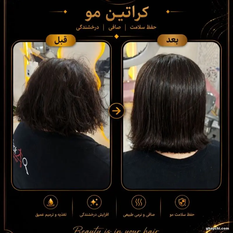 نمونه کار مو — کراتین و پروتئین تراپی زنانه در اصفهان، اصفهان — سارا فروتن