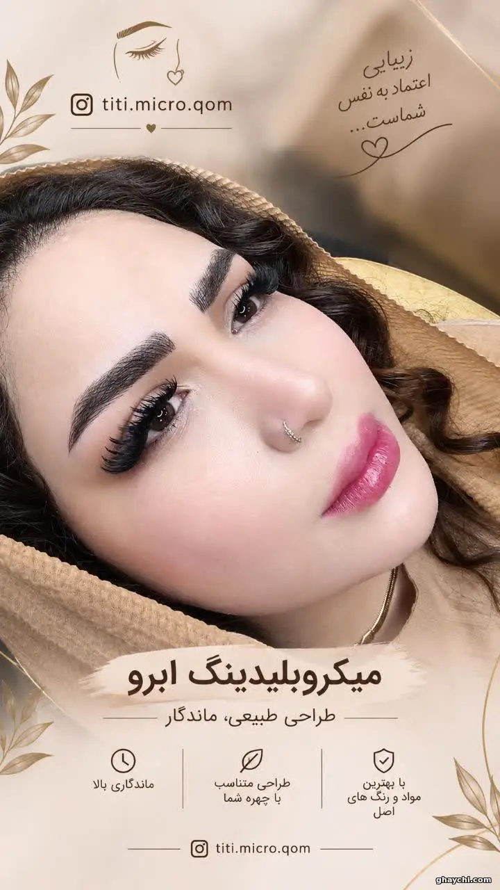 نمونه کار آرایش دائم — میکروبلیدینگ زنانه در قم، قم — طیبه چهرقانی