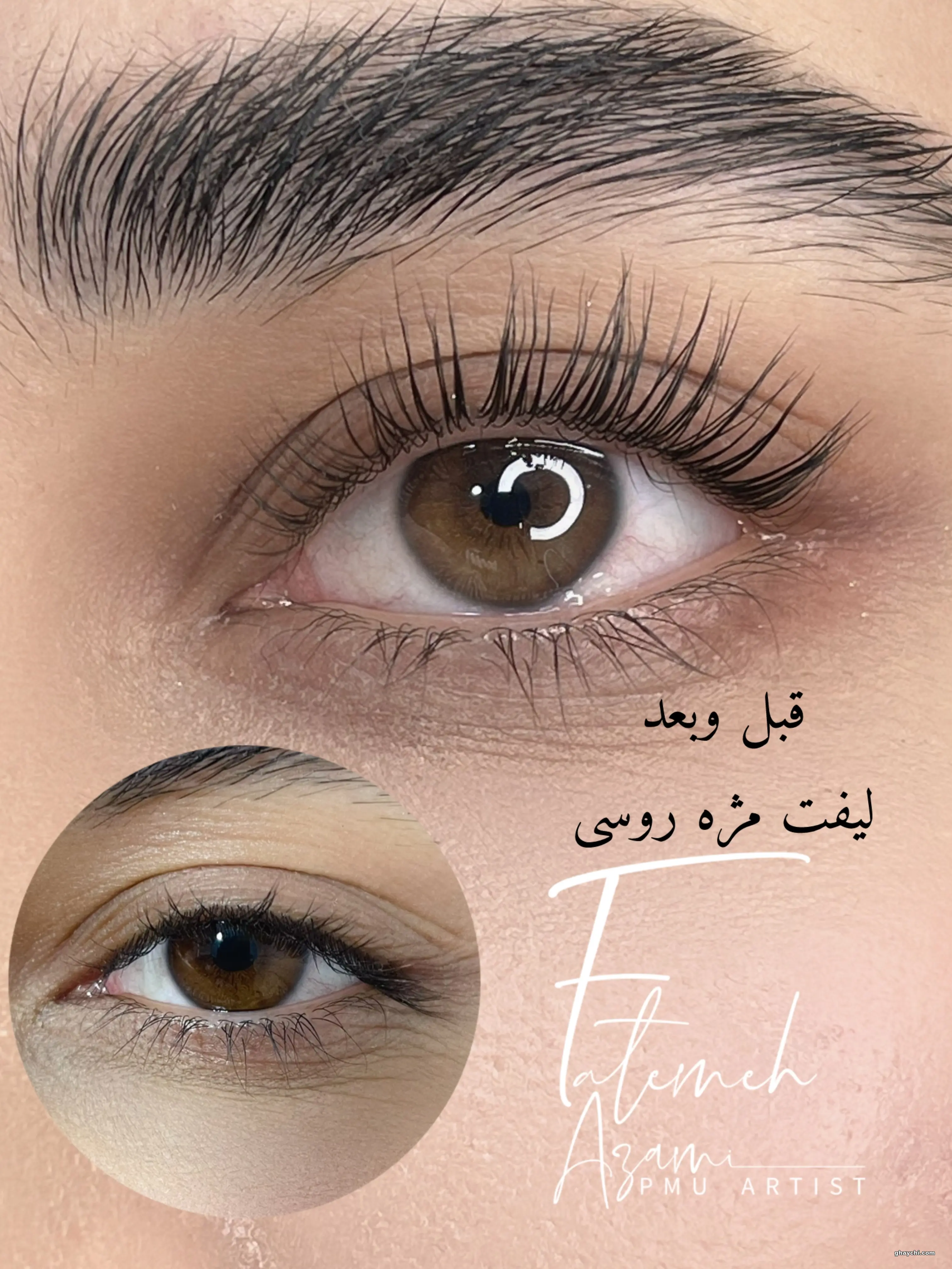 نمونه کار مژه — لیفت مژه زنانه در ولیعصر، تبریز — فاطمه اعظمی