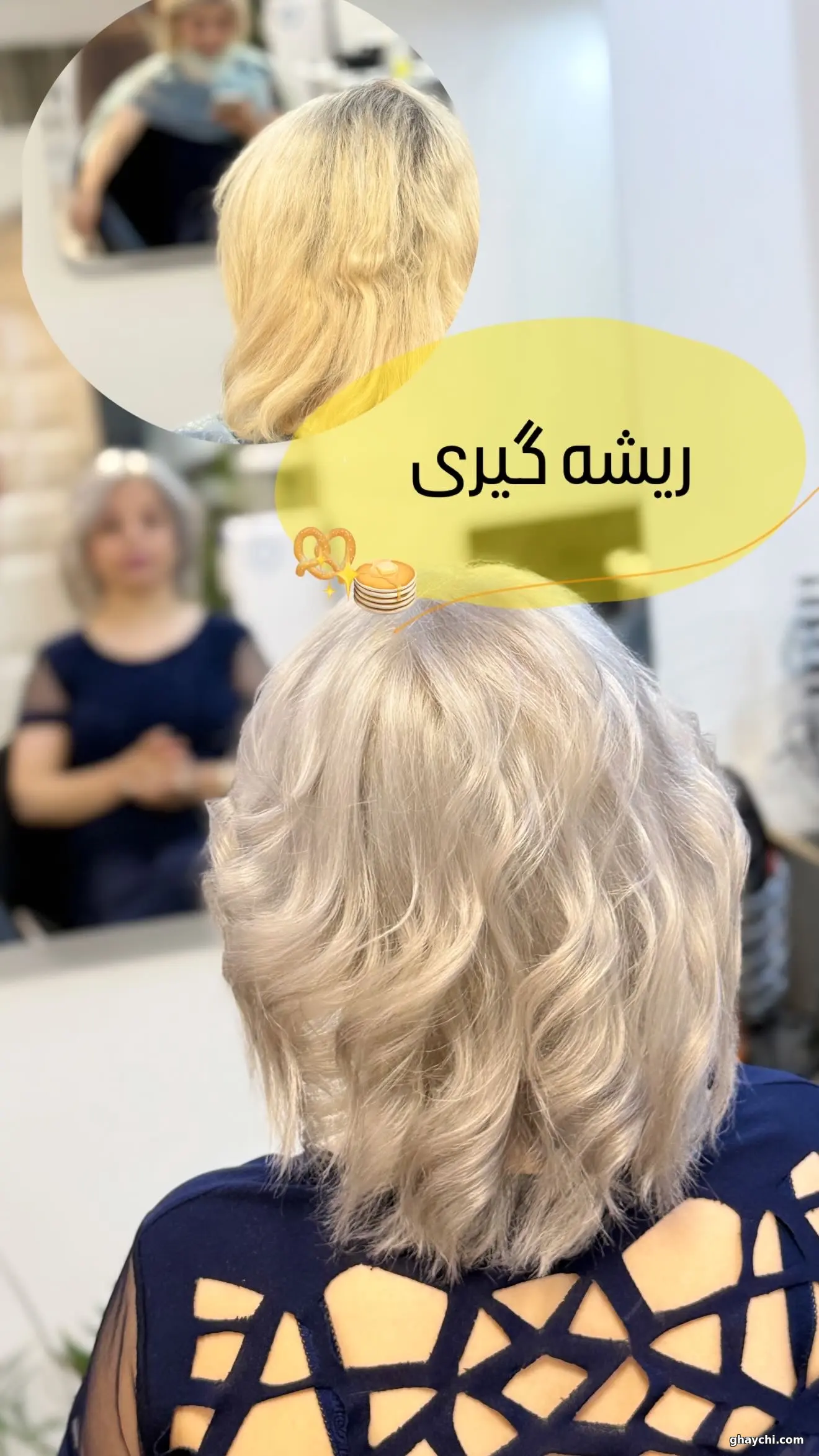 قبل مو — دکلره و رنگ مو در بلوار قدوسی، شیراز — آرزو ایزدی