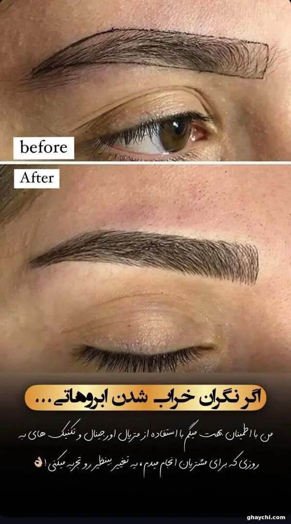 نمونه کار آرایش دائم — میکروبلیدینگ زنانه در خیابان شریعتی، تهران — لیلا رخساری