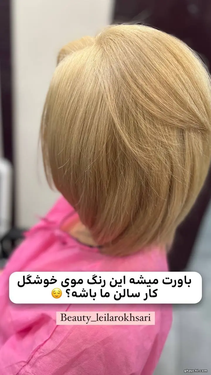 نمونه کار مو — مش و هایلایت زنانه در خیابان شریعتی، تهران — لیلا رخساری