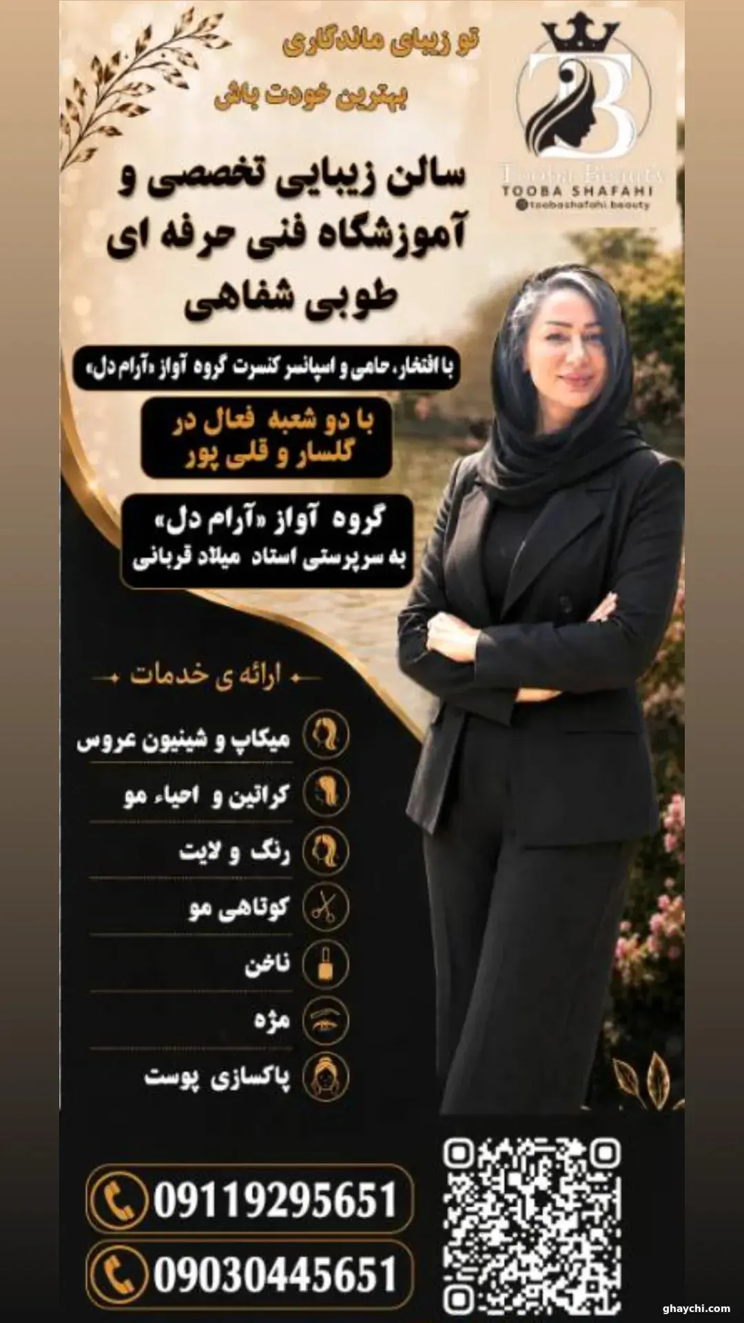 آرایشگر طوبی شفاهی