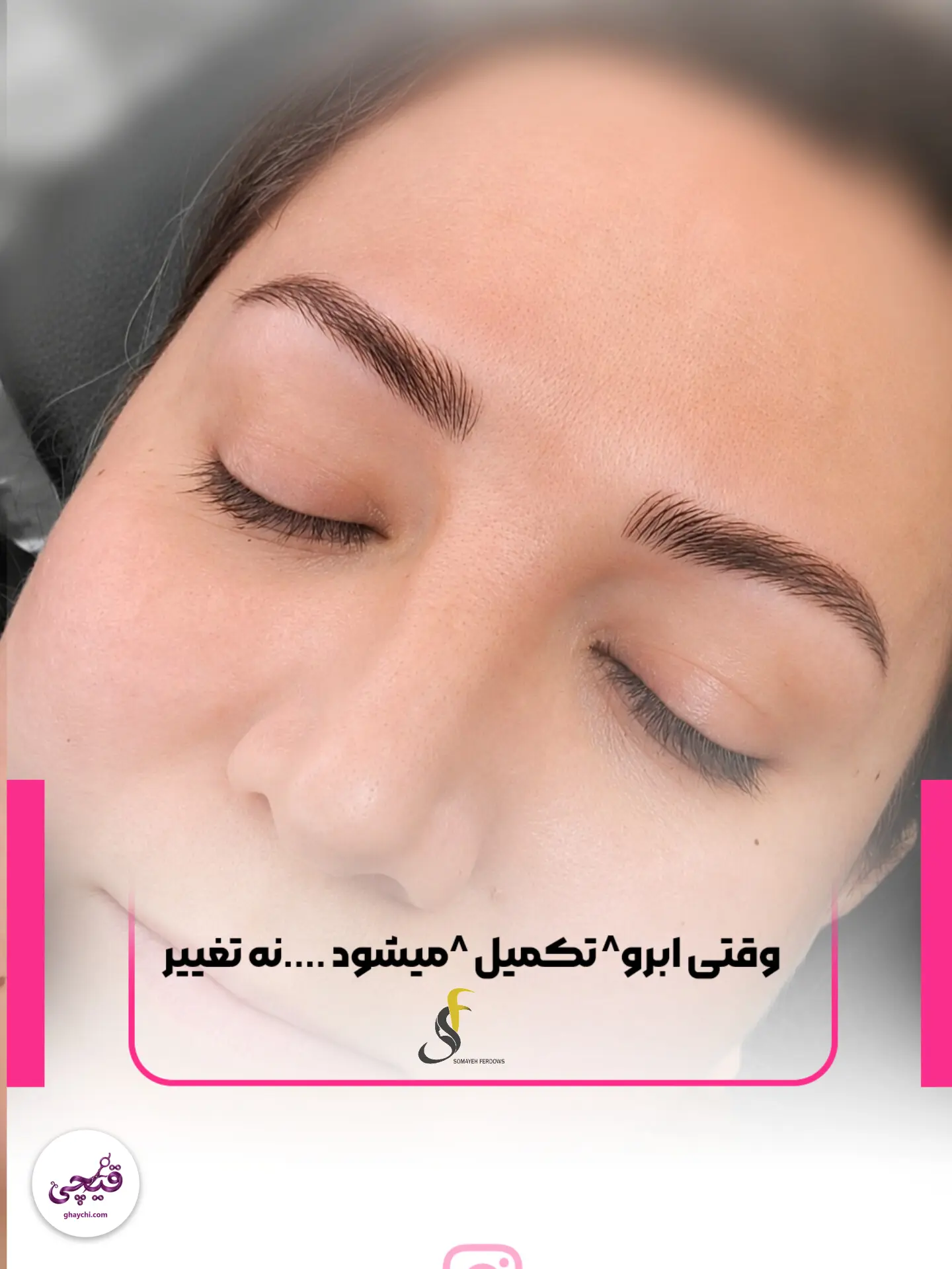 بعد آرایش دائم — آرایش دائم بدن و صورت در پرند، پرند — سرزمین ابرو .سمیه فردوس